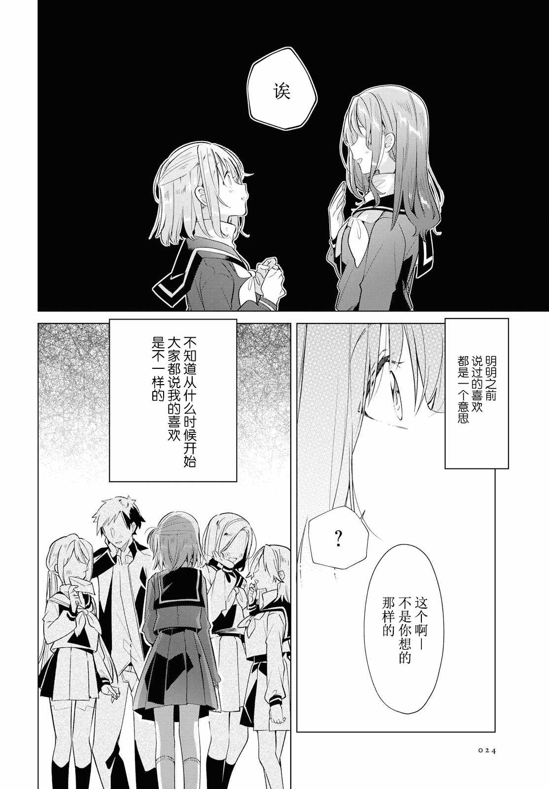 《恋语轻唱》漫画最新章节第6话免费下拉式在线观看章节第【4】张图片