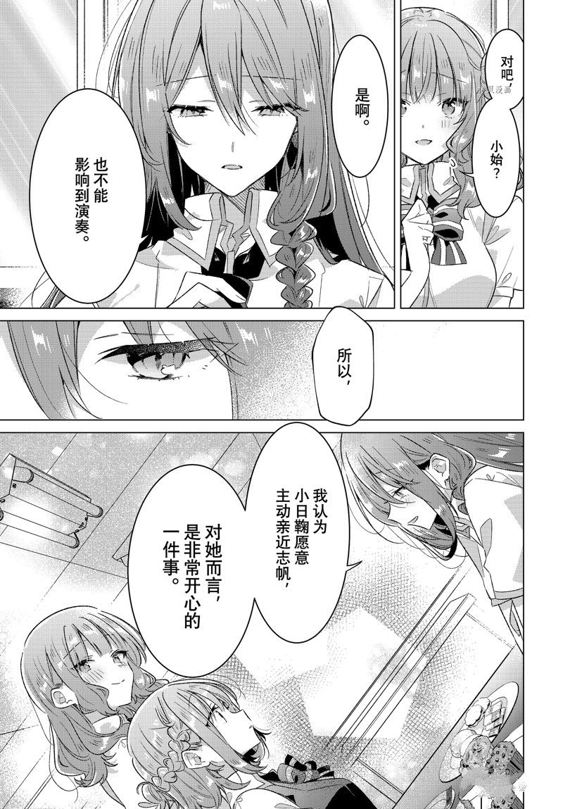 《恋语轻唱》漫画最新章节第37话 试看版免费下拉式在线观看章节第【19】张图片