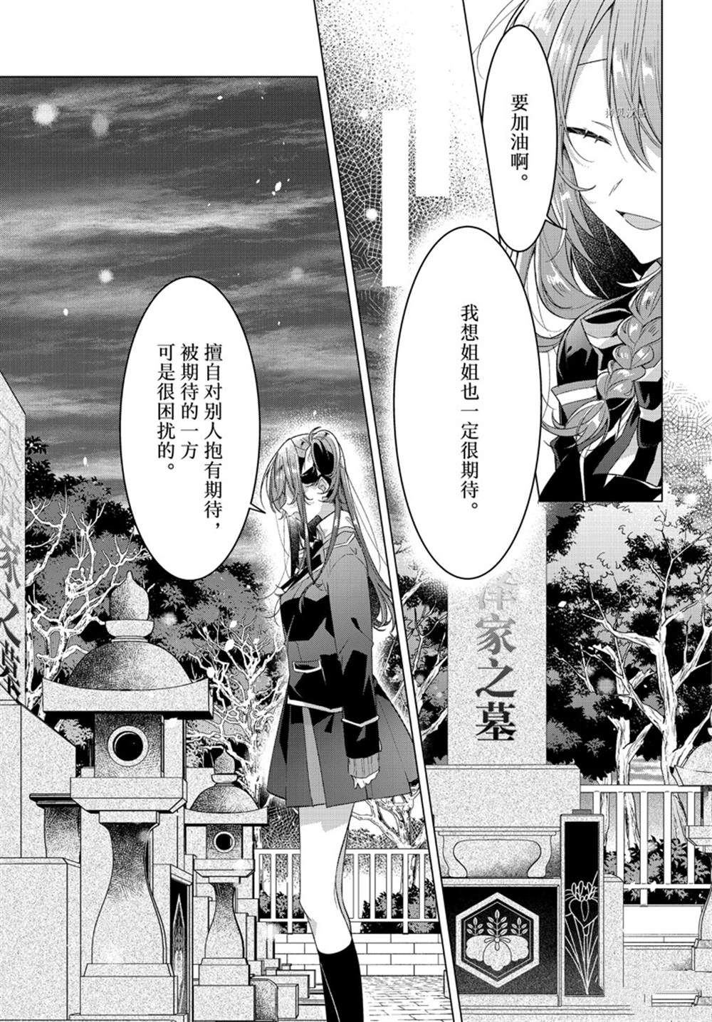 《恋语轻唱》漫画最新章节第34话 试看版免费下拉式在线观看章节第【13】张图片