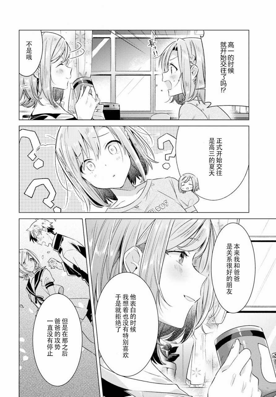 《恋语轻唱》漫画最新章节第7话免费下拉式在线观看章节第【15】张图片