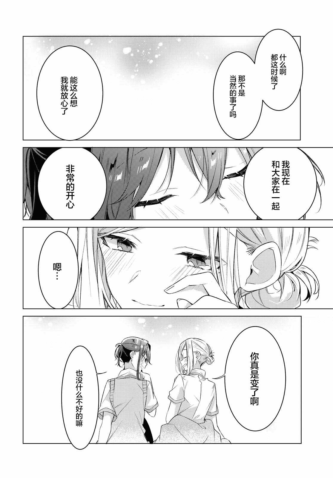 《恋语轻唱》漫画最新章节第20话 过去，歌曲，秘密。免费下拉式在线观看章节第【28】张图片