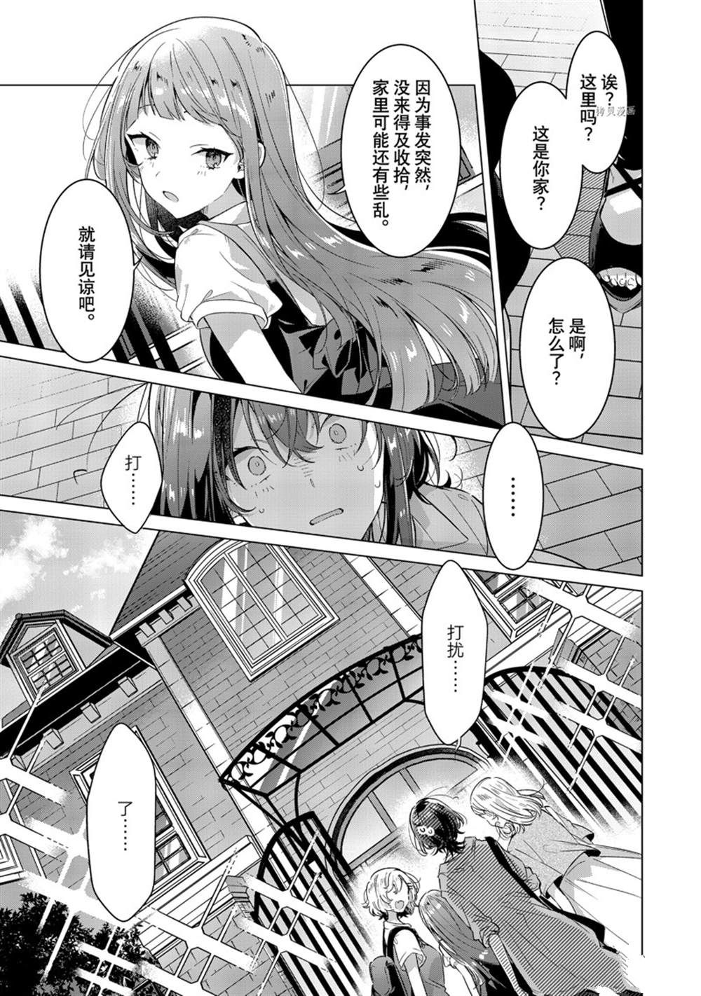 《恋语轻唱》漫画最新章节第30话 试看版免费下拉式在线观看章节第【1】张图片