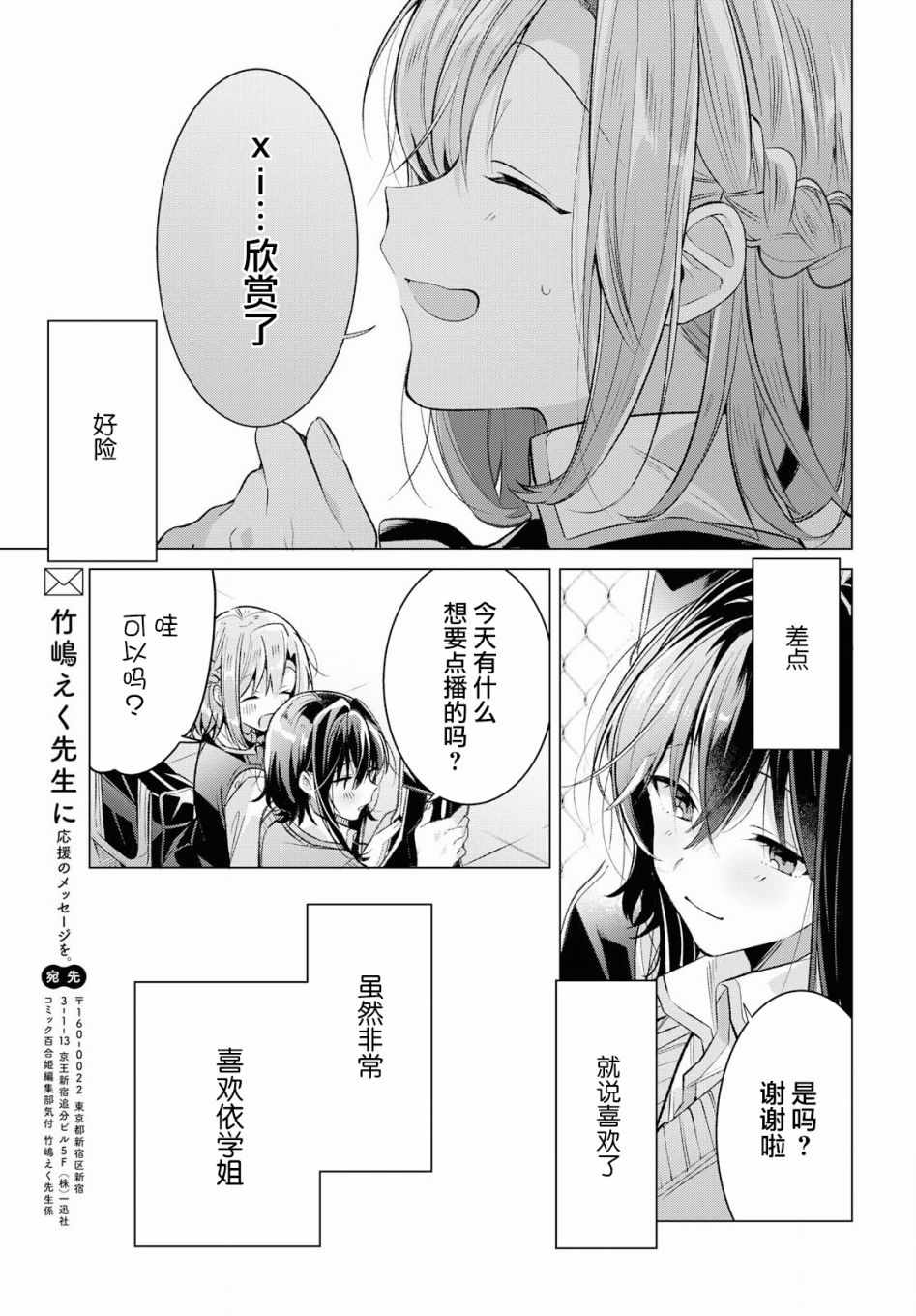 《恋语轻唱》漫画最新章节第8话免费下拉式在线观看章节第【24】张图片