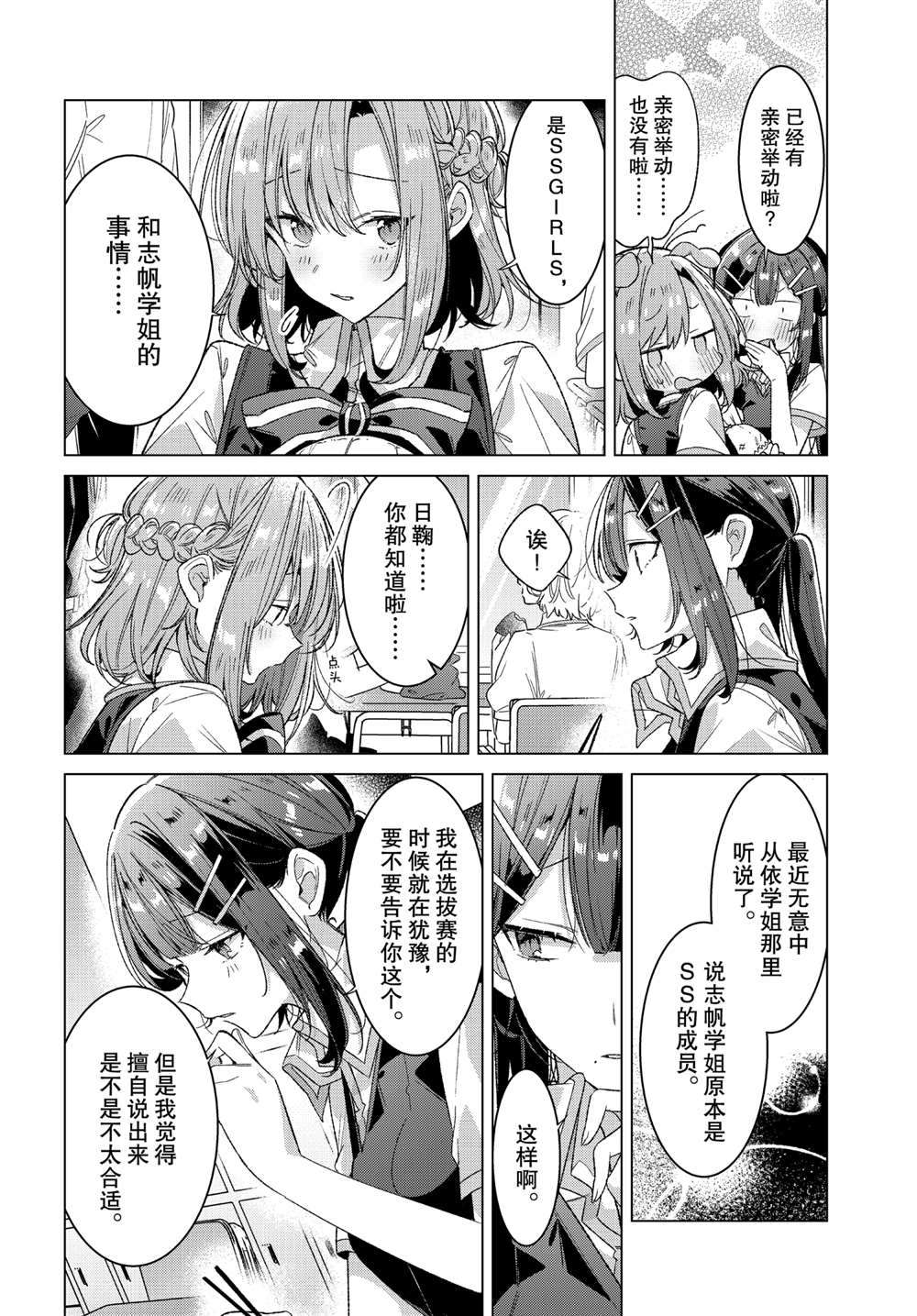 《恋语轻唱》漫画最新章节第24话 小小的愿望，她的梦想。免费下拉式在线观看章节第【4】张图片