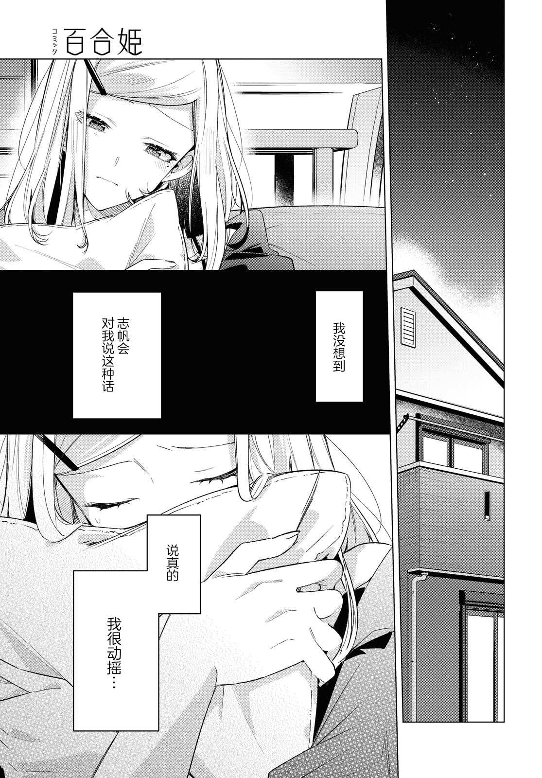 《恋语轻唱》漫画最新章节第21话免费下拉式在线观看章节第【17】张图片