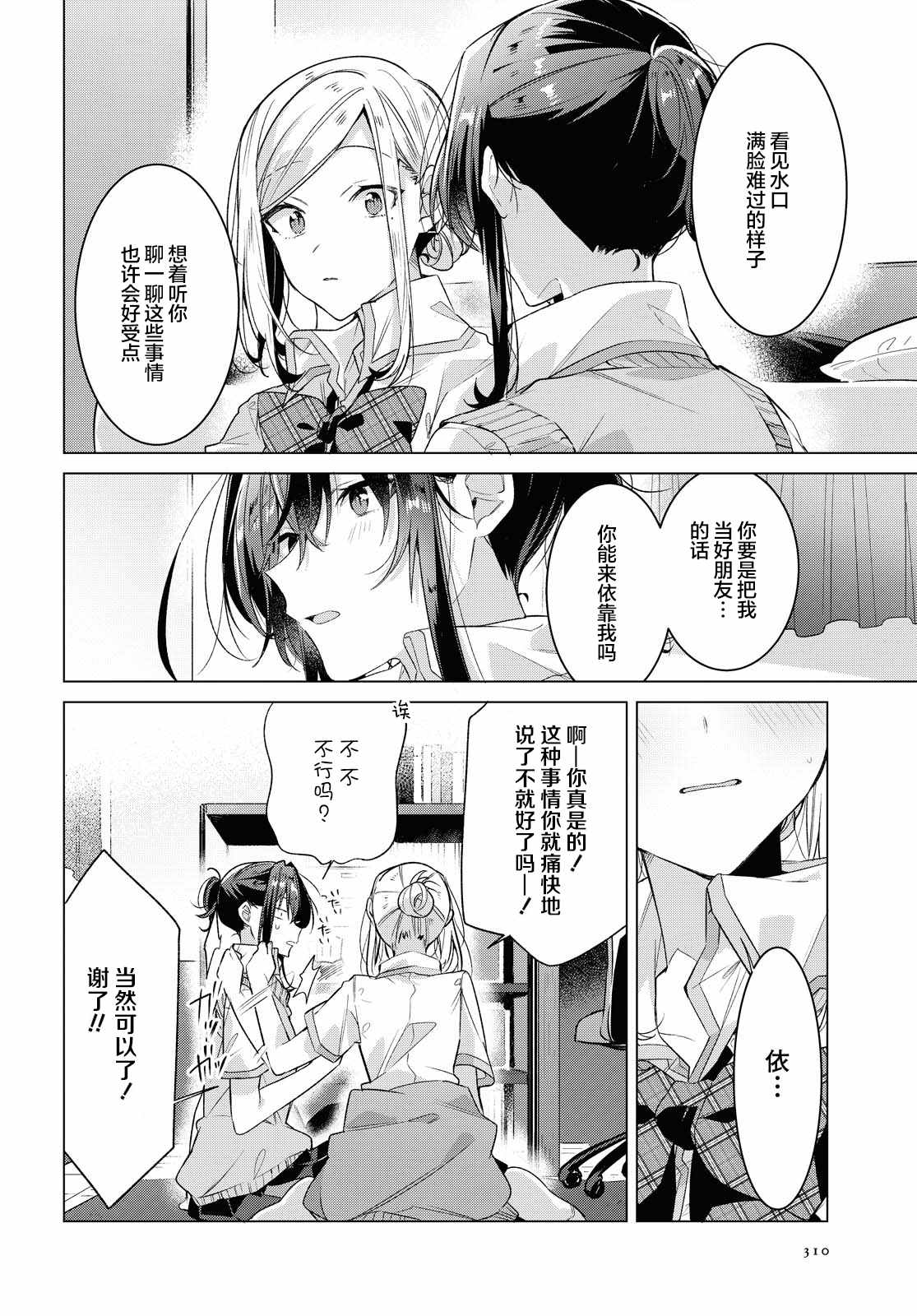 《恋语轻唱》漫画最新章节第20话 过去，歌曲，秘密。免费下拉式在线观看章节第【8】张图片