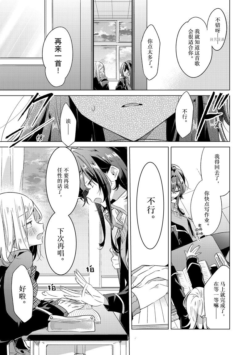 《恋语轻唱》漫画最新章节第36话 试看版免费下拉式在线观看章节第【26】张图片