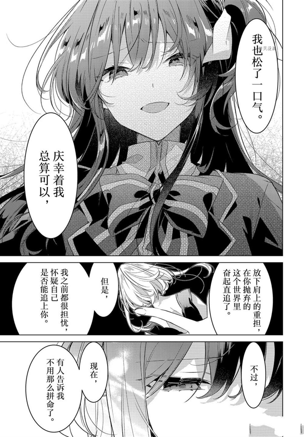 《恋语轻唱》漫画最新章节第34话 试看版免费下拉式在线观看章节第【15】张图片