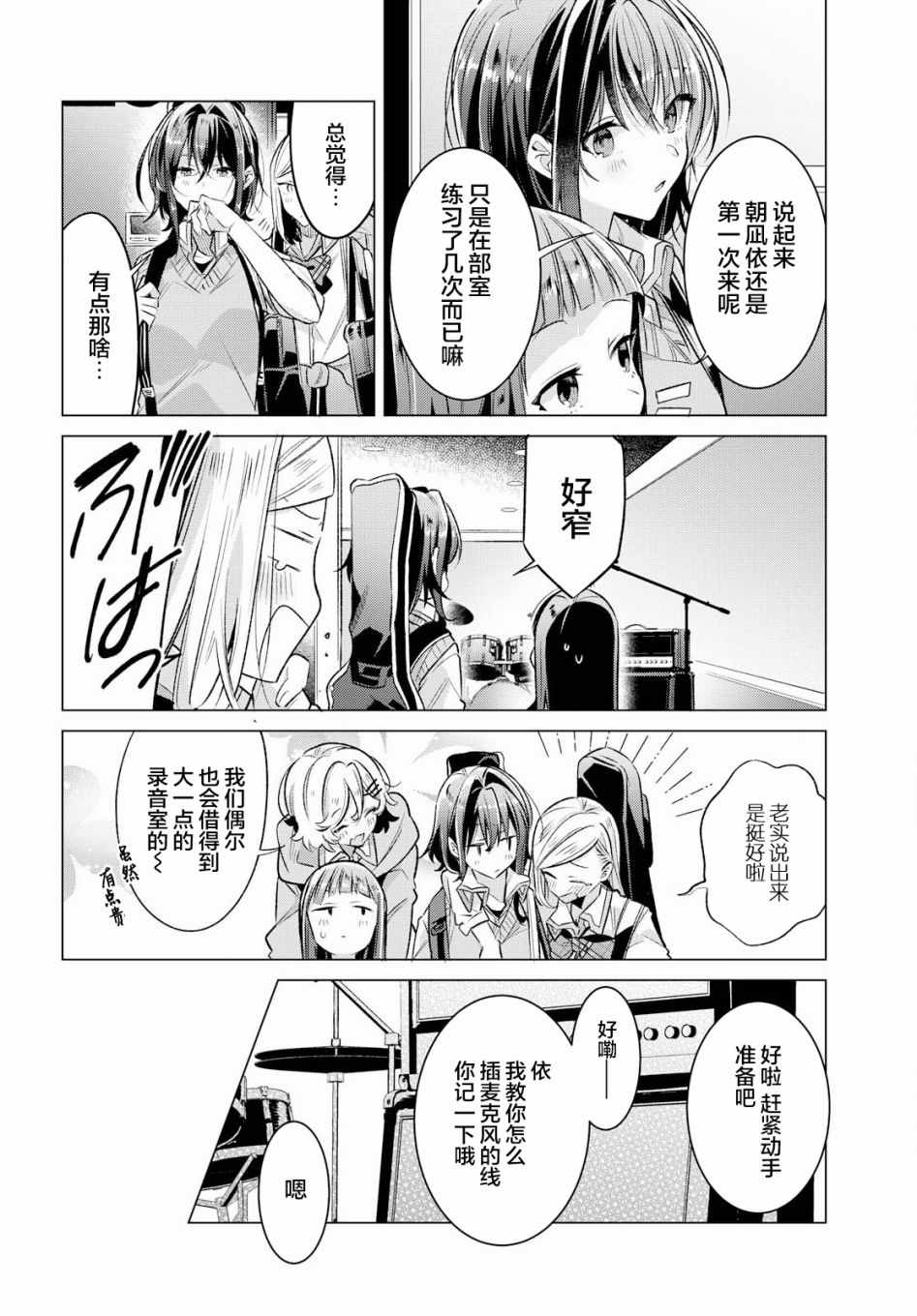 《恋语轻唱》漫画最新章节第9话免费下拉式在线观看章节第【10】张图片