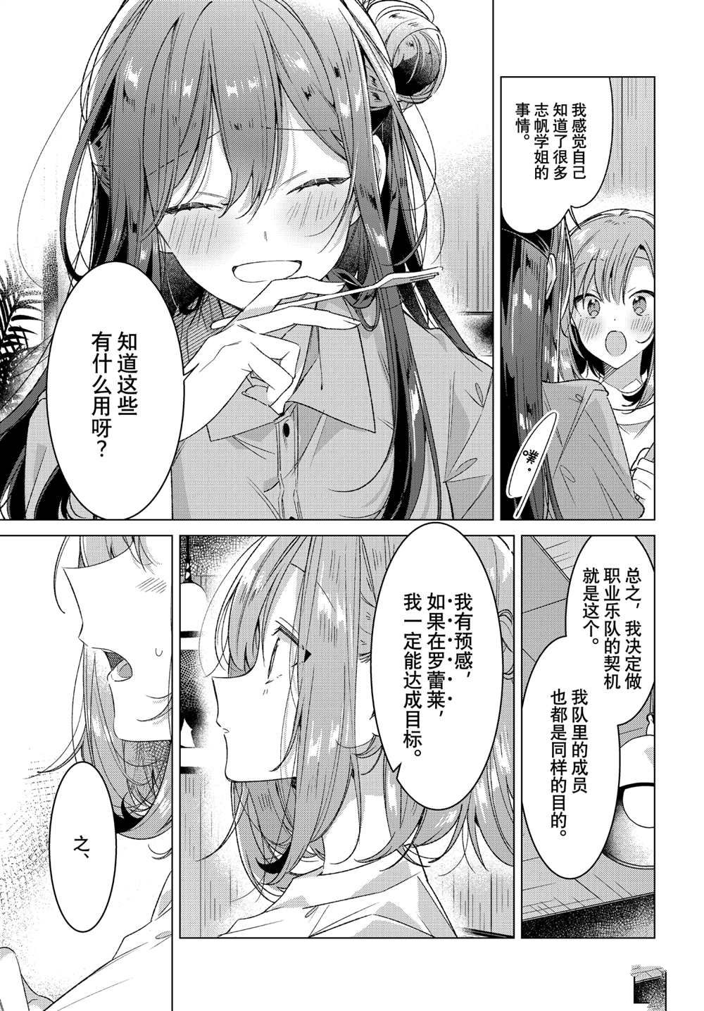 《恋语轻唱》漫画最新章节第25话 试看版免费下拉式在线观看章节第【33】张图片