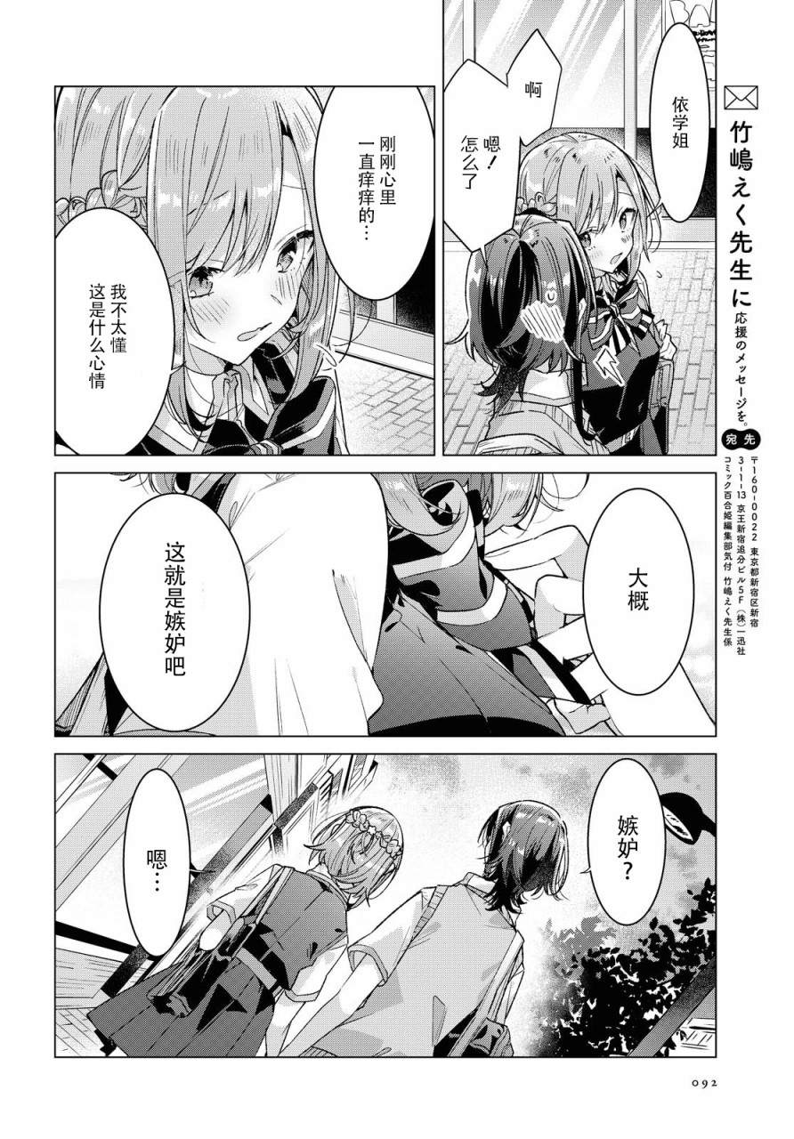 《恋语轻唱》漫画最新章节第17话免费下拉式在线观看章节第【29】张图片