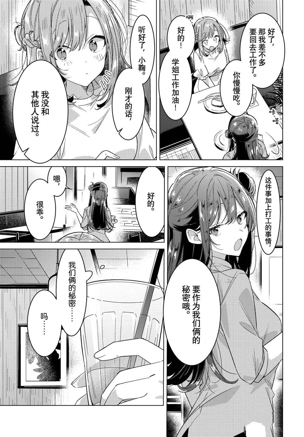 《恋语轻唱》漫画最新章节第25话 试看版免费下拉式在线观看章节第【35】张图片