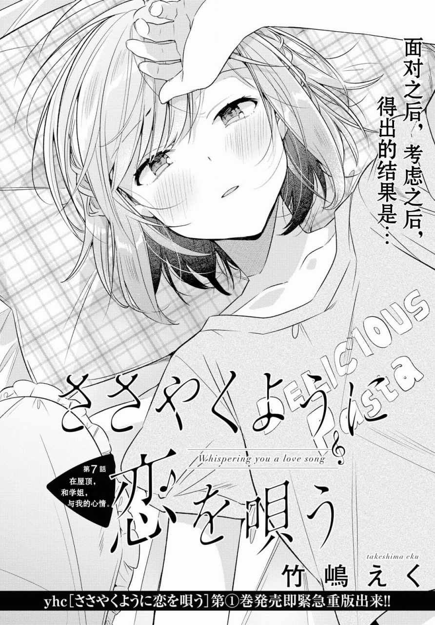 《恋语轻唱》漫画最新章节第7话免费下拉式在线观看章节第【7】张图片