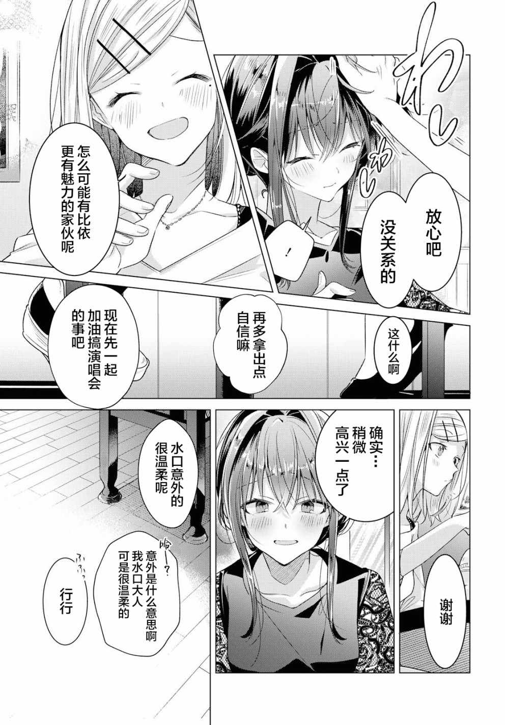 《恋语轻唱》漫画最新章节第10话免费下拉式在线观看章节第【22】张图片