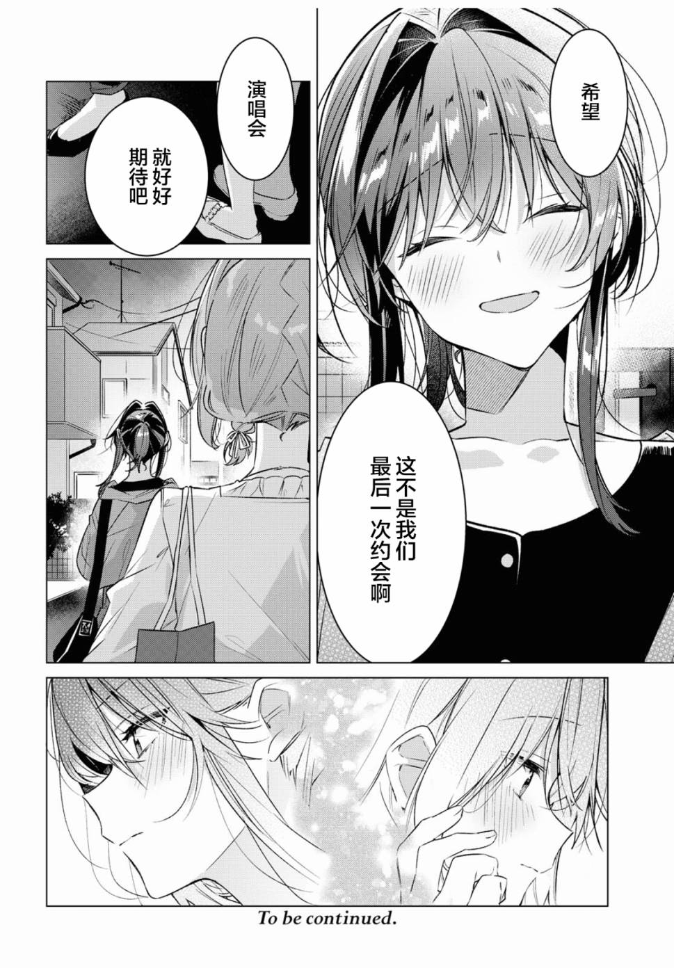 《恋语轻唱》漫画最新章节第14话 第2次的约会与谢谢。免费下拉式在线观看章节第【27】张图片