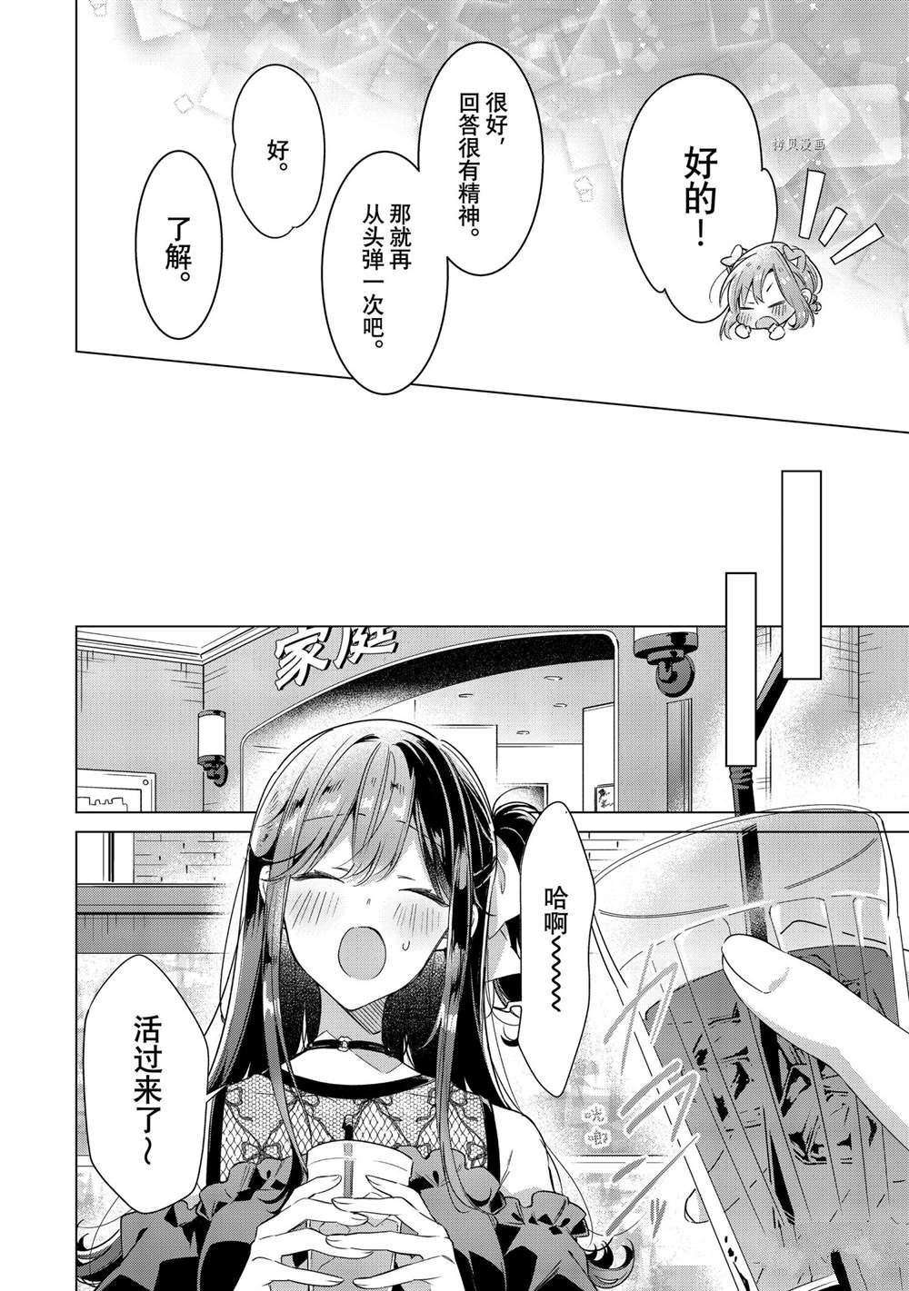 《恋语轻唱》漫画最新章节第29话 试看版免费下拉式在线观看章节第【16】张图片