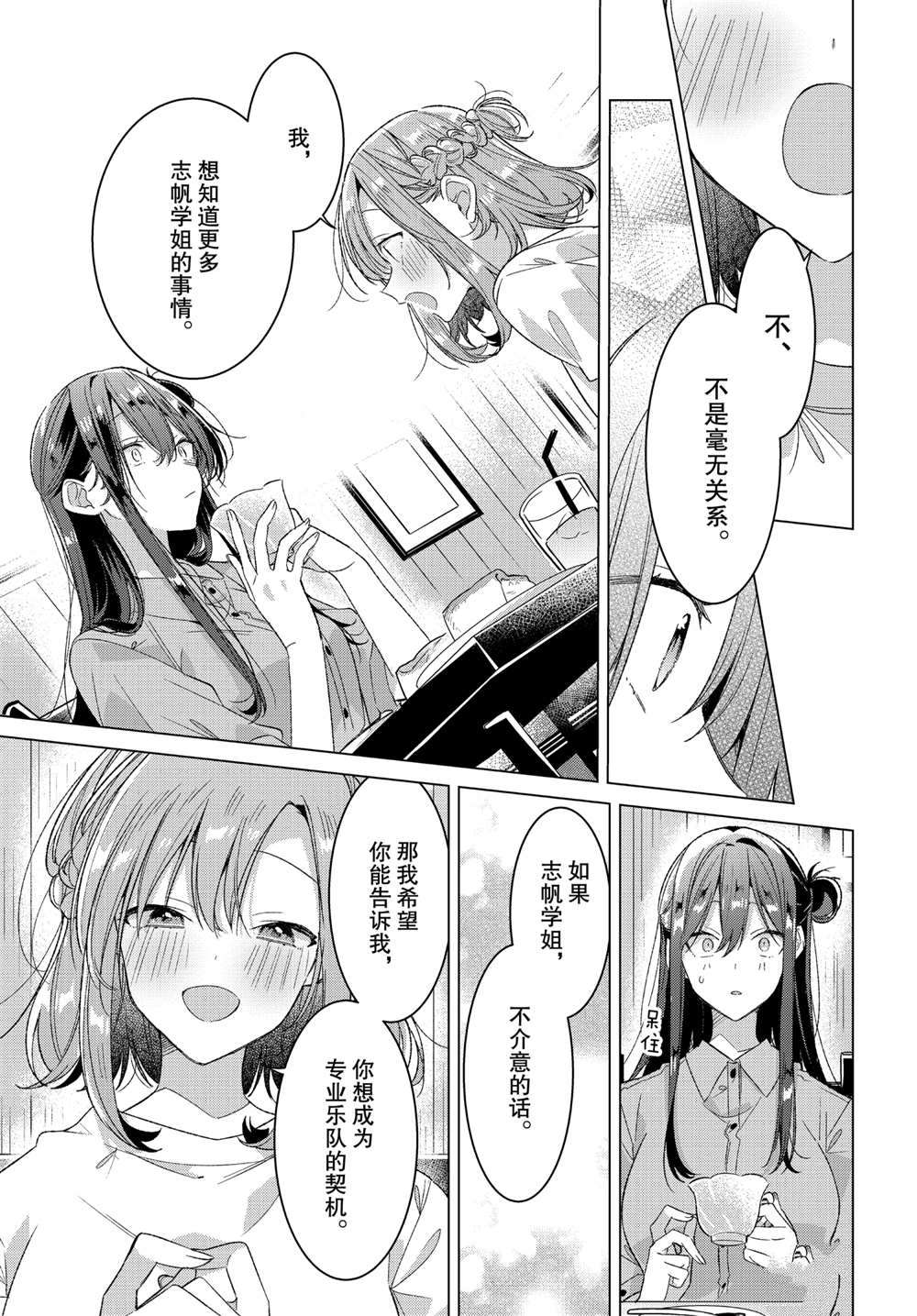 《恋语轻唱》漫画最新章节第24话 小小的愿望，她的梦想。免费下拉式在线观看章节第【19】张图片