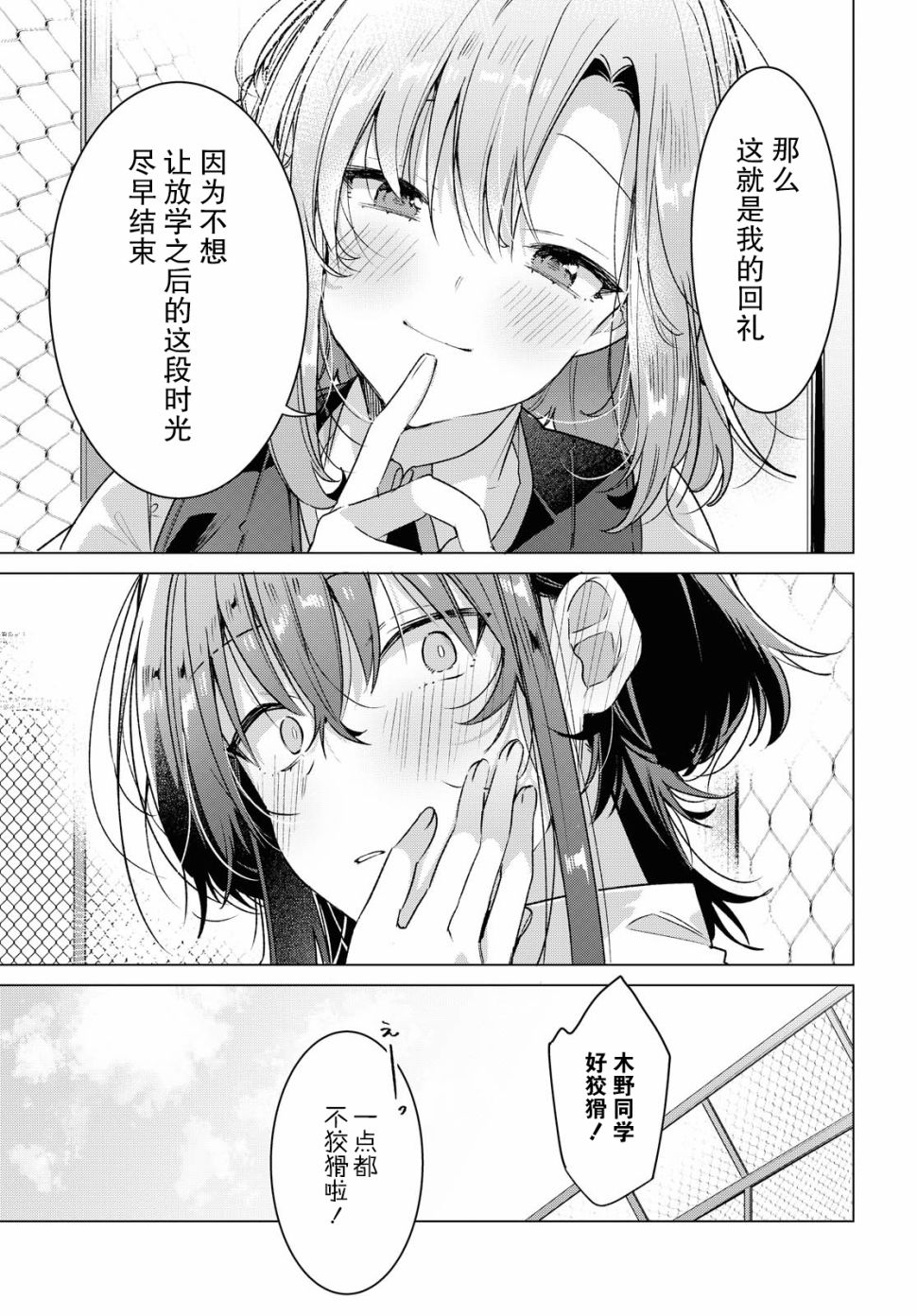 《恋语轻唱》漫画最新章节第16话 看星星吉他恋人免费下拉式在线观看章节第【22】张图片