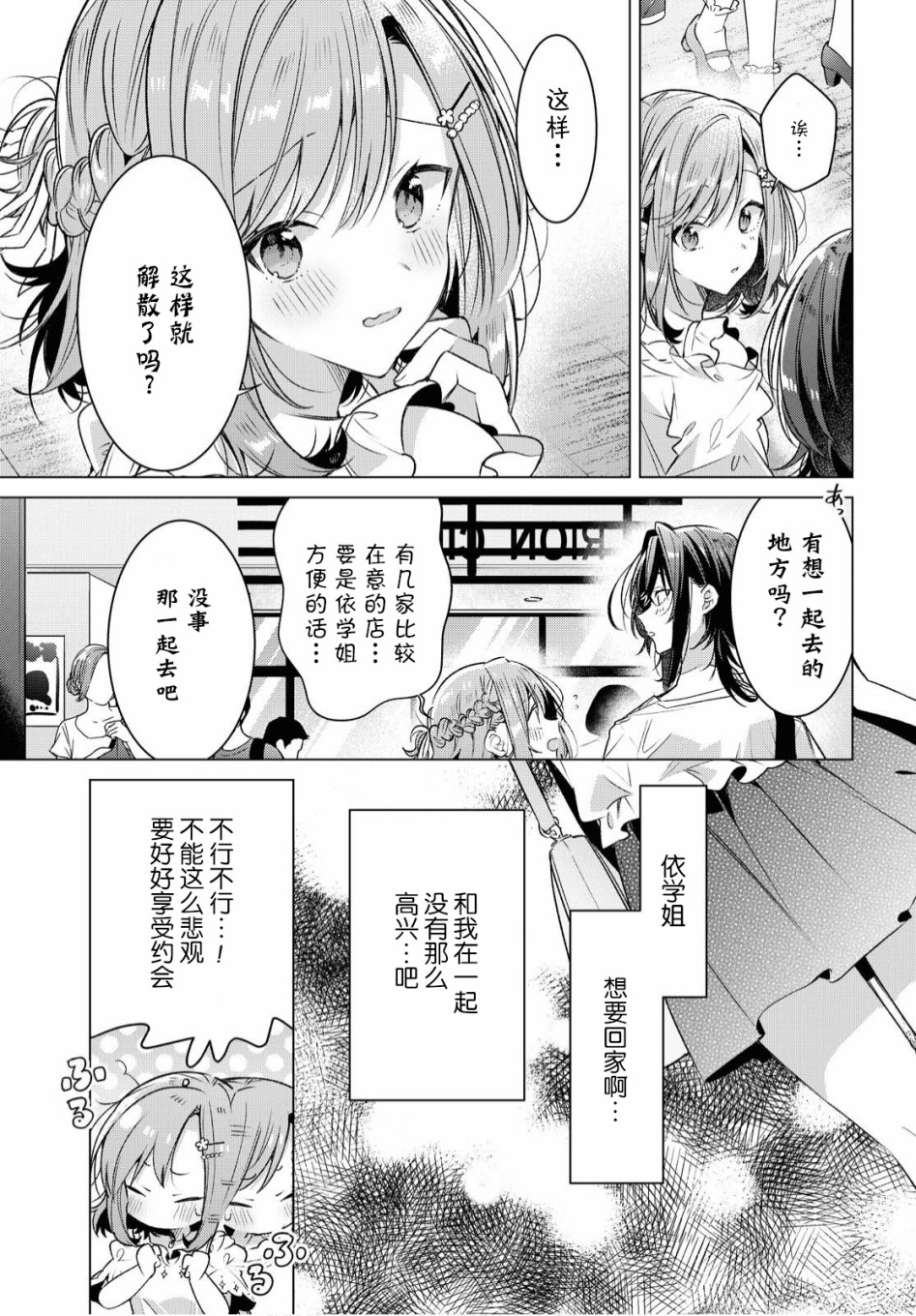 《恋语轻唱》漫画最新章节第19话免费下拉式在线观看章节第【13】张图片