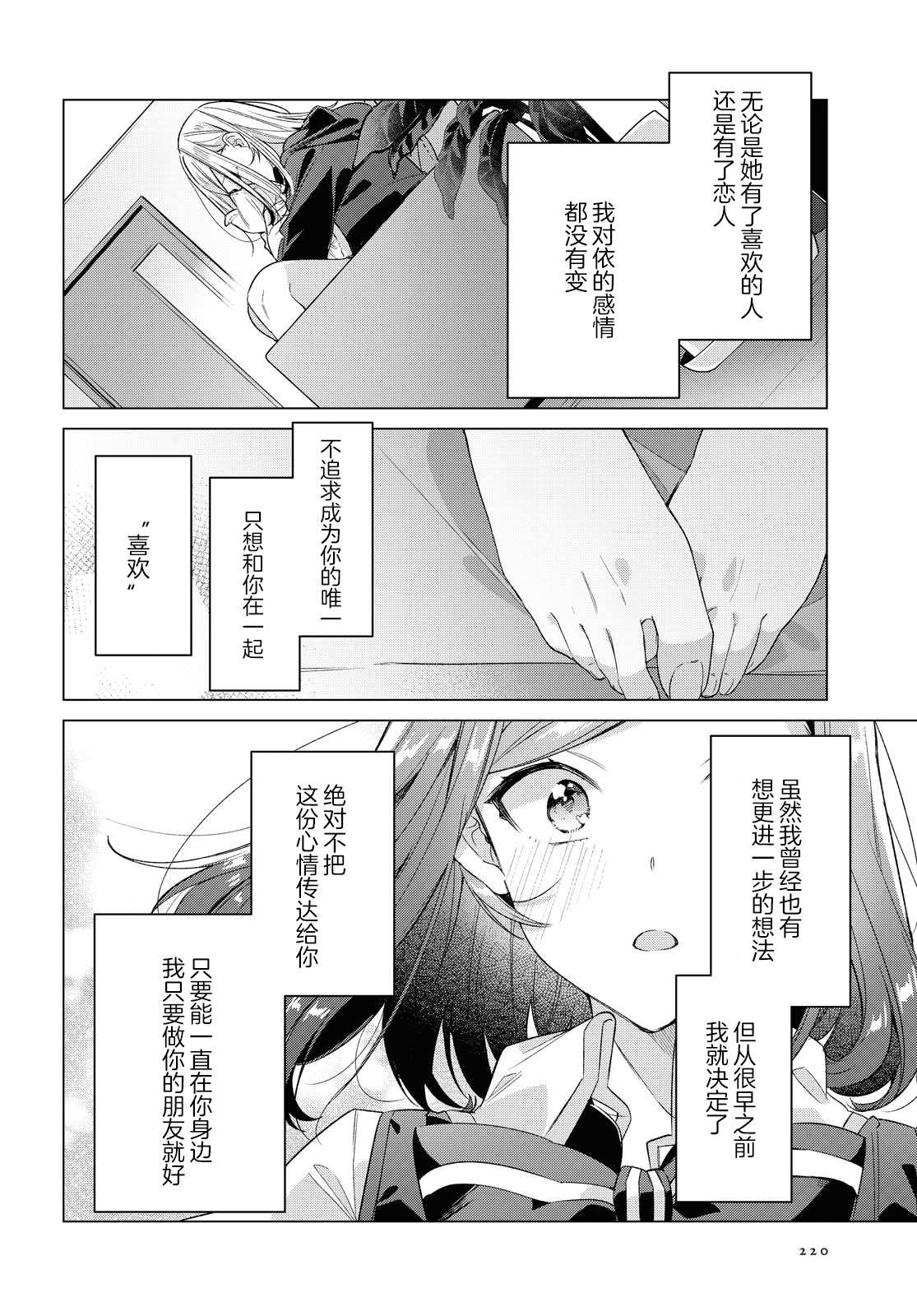 《恋语轻唱》漫画最新章节第21话免费下拉式在线观看章节第【18】张图片