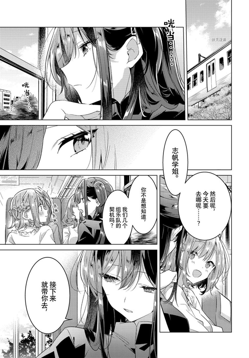 《恋语轻唱》漫画最新章节第34话 试看版免费下拉式在线观看章节第【1】张图片