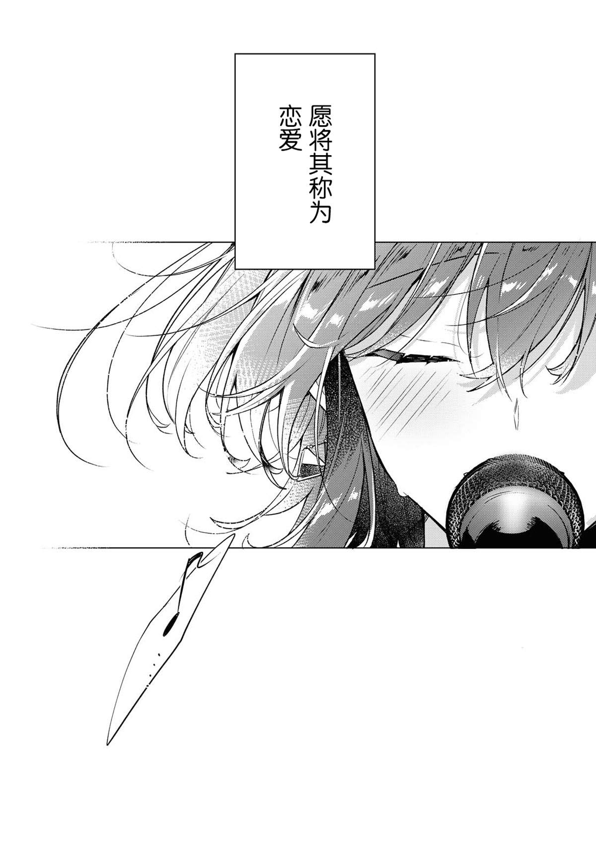 《恋语轻唱》漫画最新章节第15话 一见钟情与约定之日。免费下拉式在线观看章节第【28】张图片