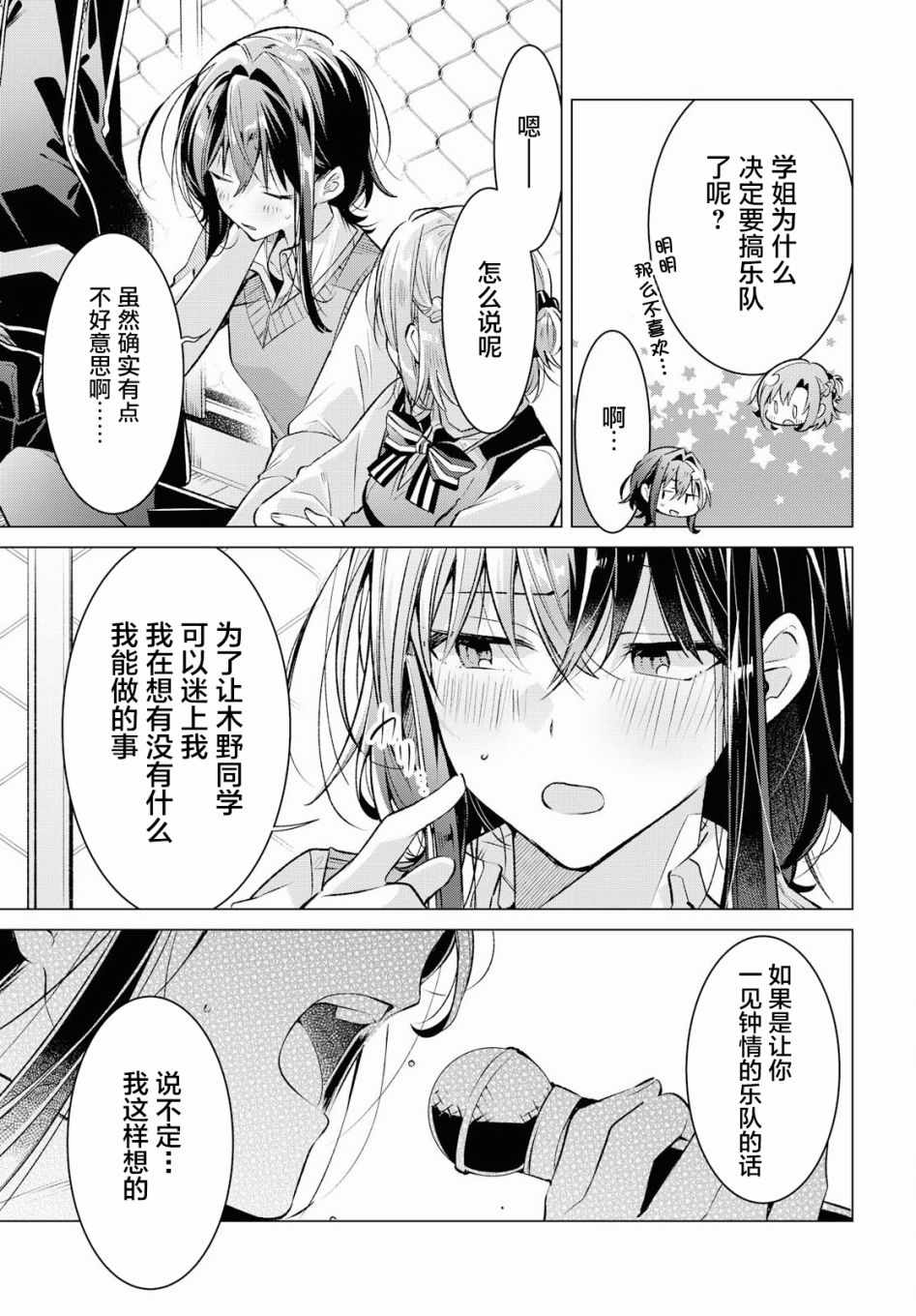 《恋语轻唱》漫画最新章节第8话免费下拉式在线观看章节第【22】张图片