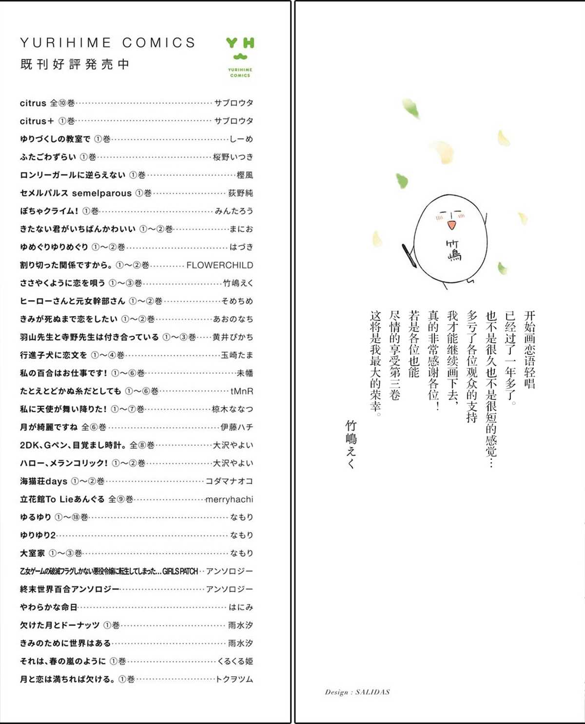 《恋语轻唱》漫画最新章节特典3免费下拉式在线观看章节第【7】张图片