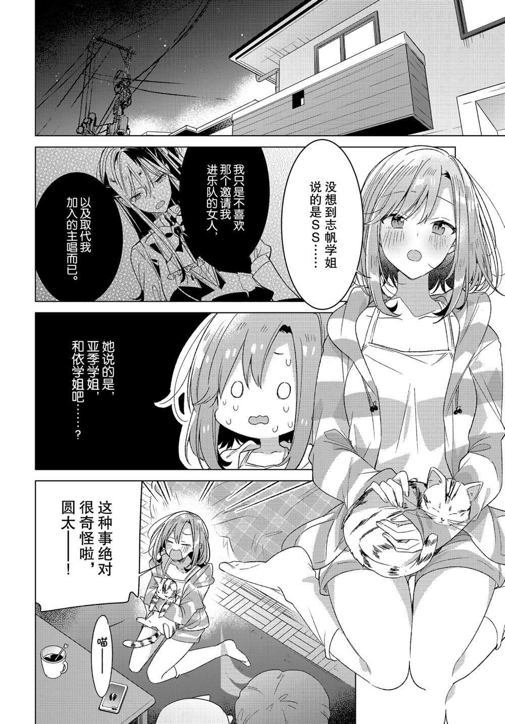 《恋语轻唱》漫画最新章节第23话 支持、困惑、决心免费下拉式在线观看章节第【26】张图片