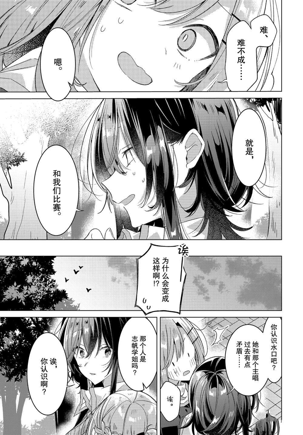 《恋语轻唱》漫画最新章节第23话 支持、困惑、决心免费下拉式在线观看章节第【21】张图片