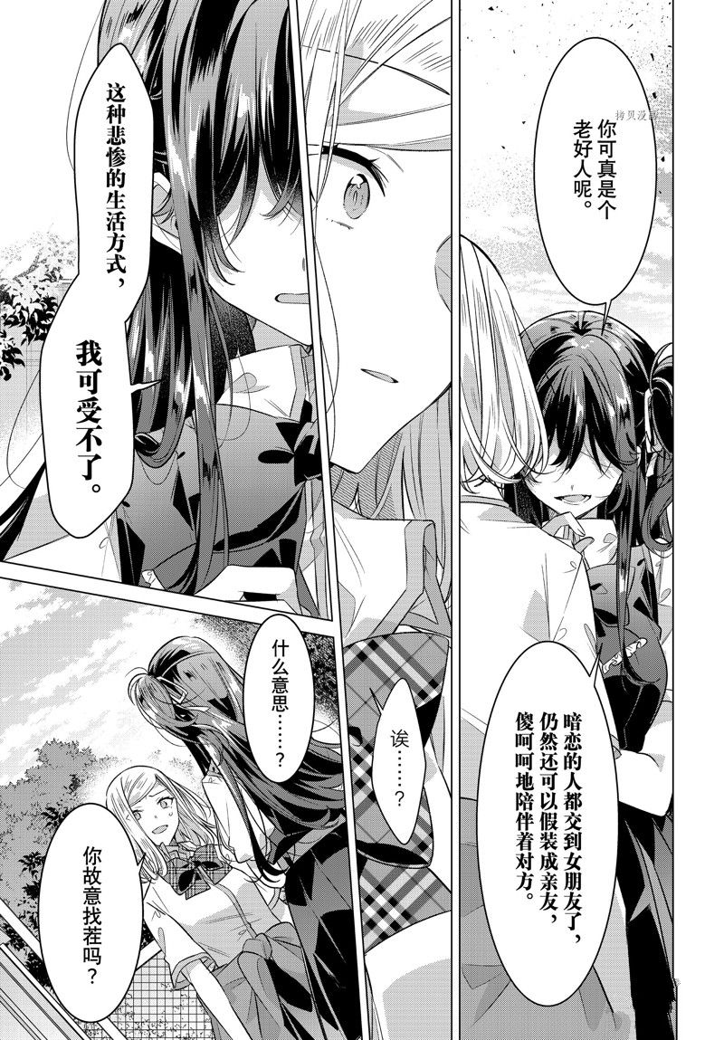 《恋语轻唱》漫画最新章节第39话 试看版免费下拉式在线观看章节第【11】张图片