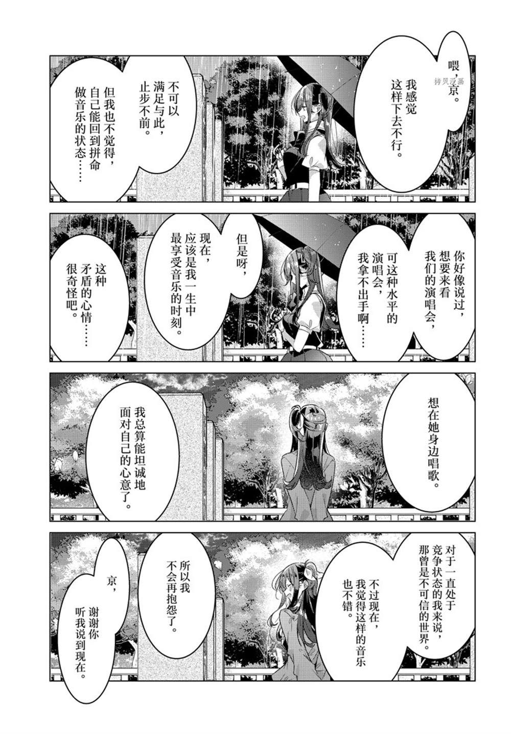 《恋语轻唱》漫画最新章节第34话 试看版免费下拉式在线观看章节第【19】张图片