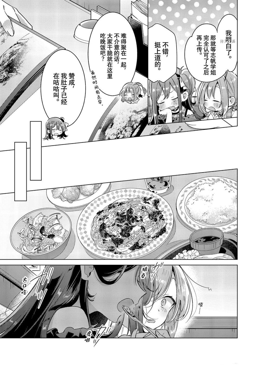 《恋语轻唱》漫画最新章节第29话 试看版免费下拉式在线观看章节第【23】张图片