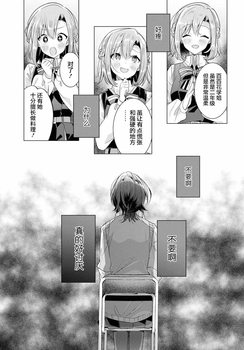 《恋语轻唱》漫画最新章节第10话免费下拉式在线观看章节第【12】张图片