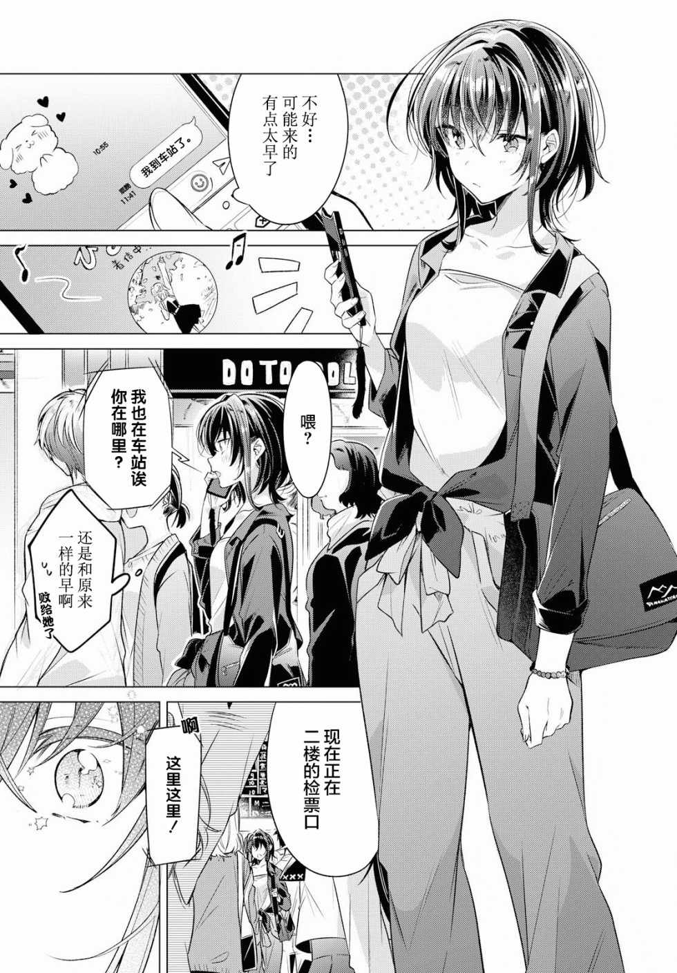 《恋语轻唱》漫画最新章节第5话免费下拉式在线观看章节第【6】张图片