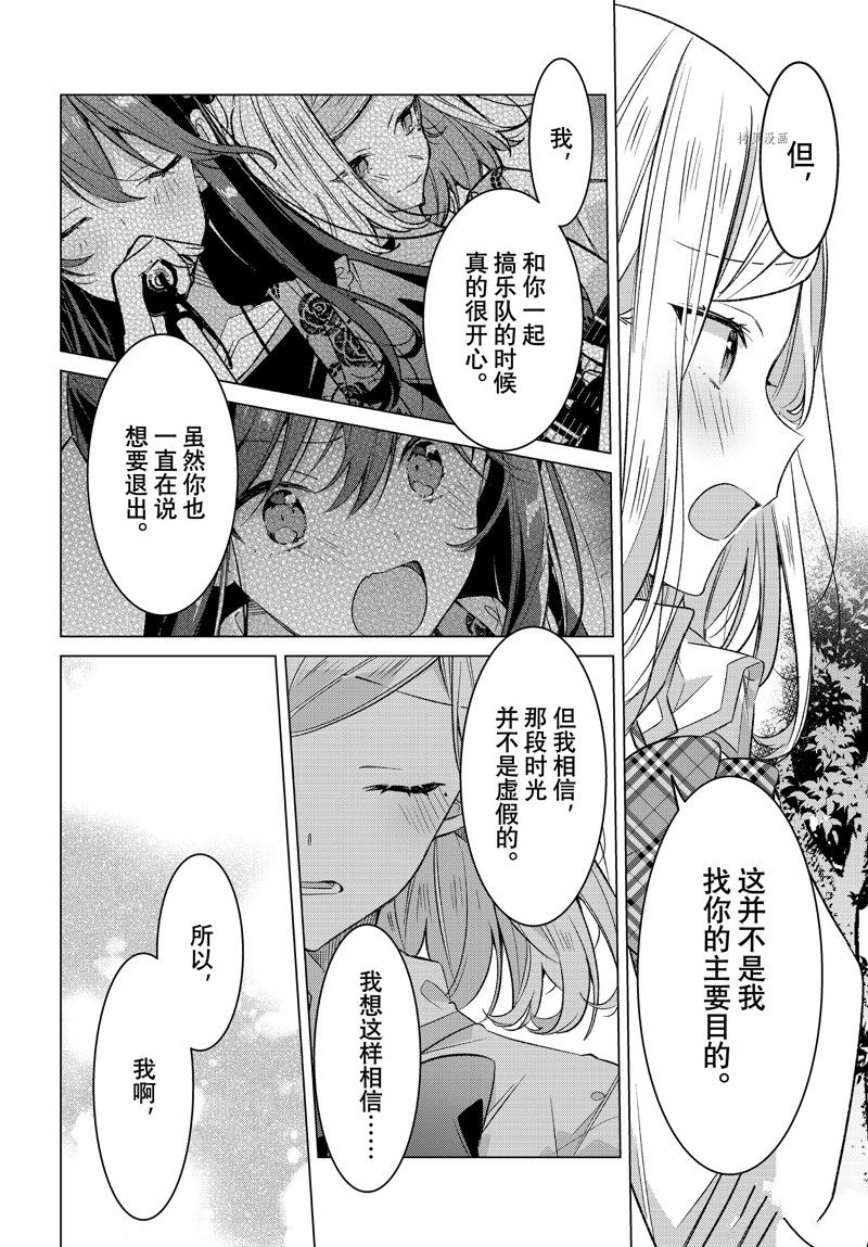 《恋语轻唱》漫画最新章节第39话 试看版免费下拉式在线观看章节第【8】张图片