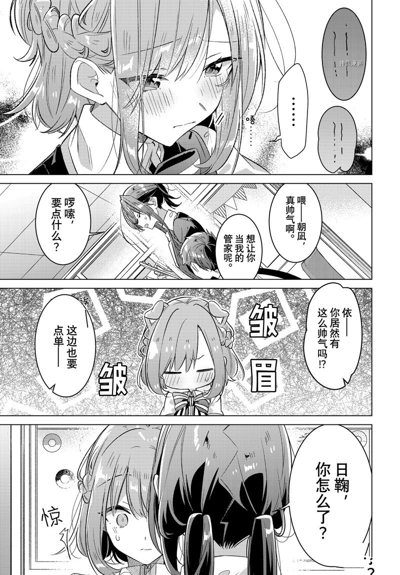 《恋语轻唱》漫画最新章节第38话 试看版免费下拉式在线观看章节第【21】张图片