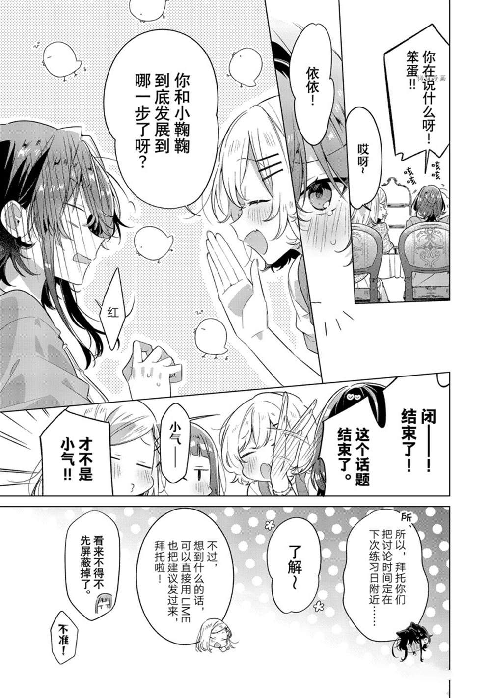 《恋语轻唱》漫画最新章节第30话 试看版免费下拉式在线观看章节第【11】张图片