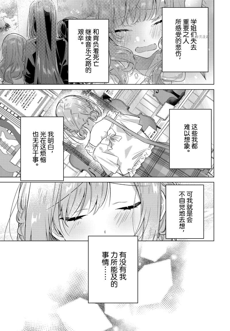 《恋语轻唱》漫画最新章节第35话 试看版免费下拉式在线观看章节第【5】张图片