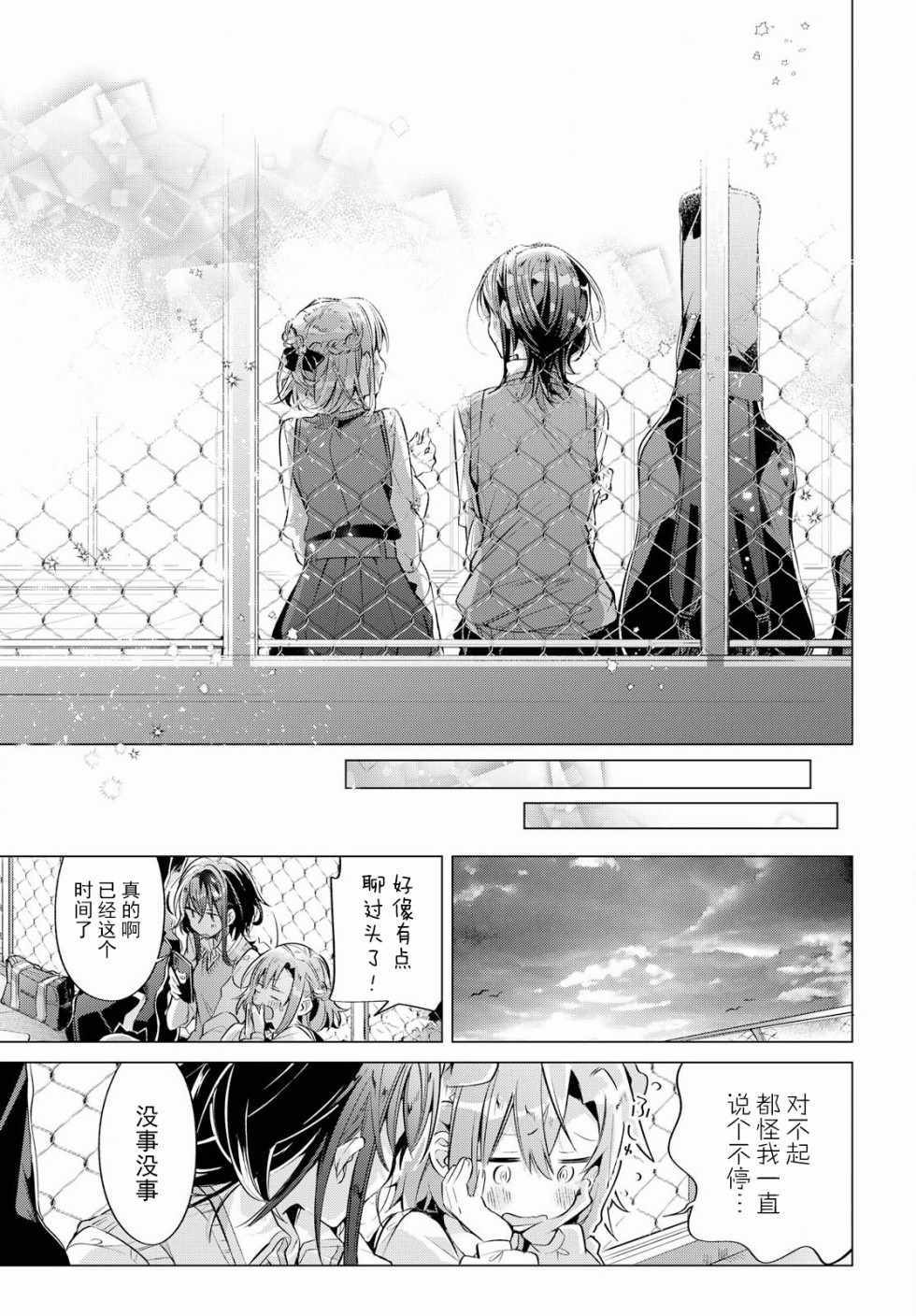 《恋语轻唱》漫画最新章节第3话免费下拉式在线观看章节第【14】张图片