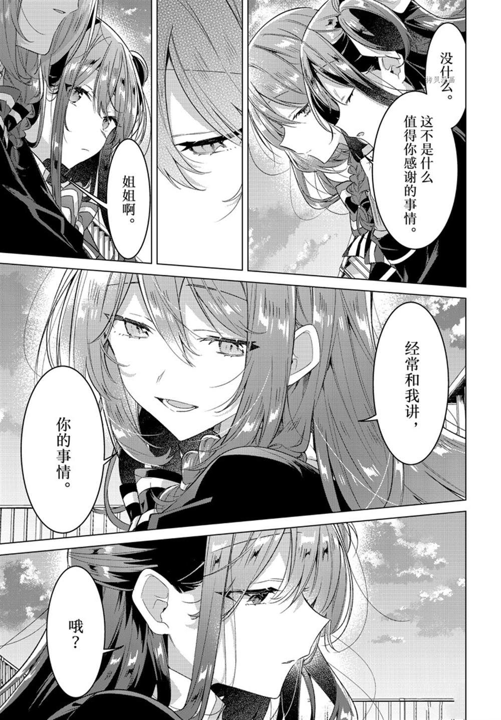 《恋语轻唱》漫画最新章节第34话 试看版免费下拉式在线观看章节第【9】张图片