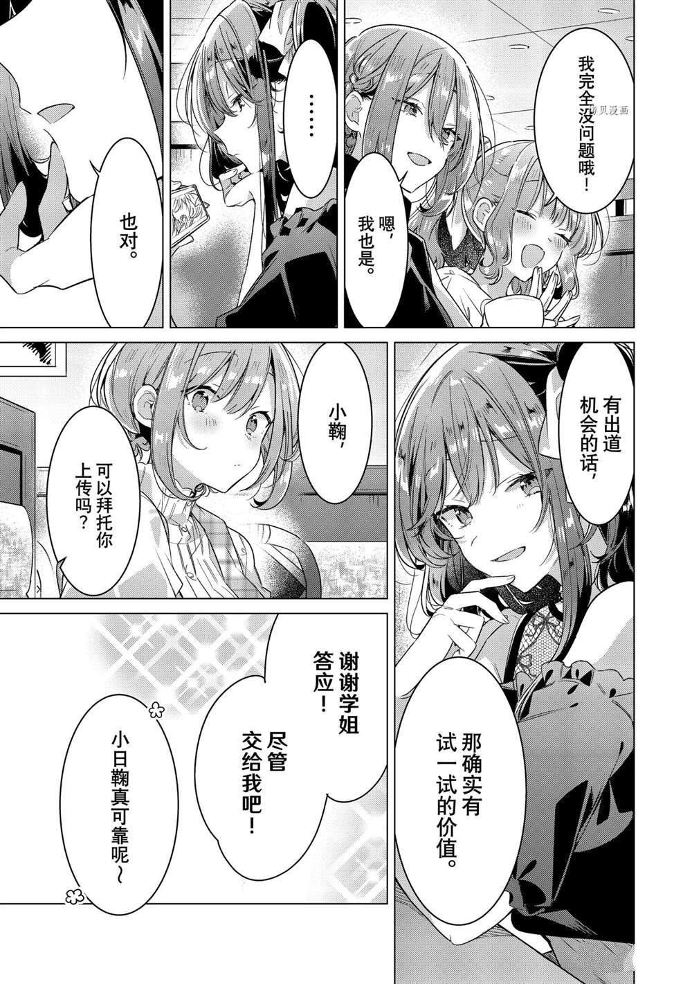 《恋语轻唱》漫画最新章节第29话 试看版免费下拉式在线观看章节第【21】张图片