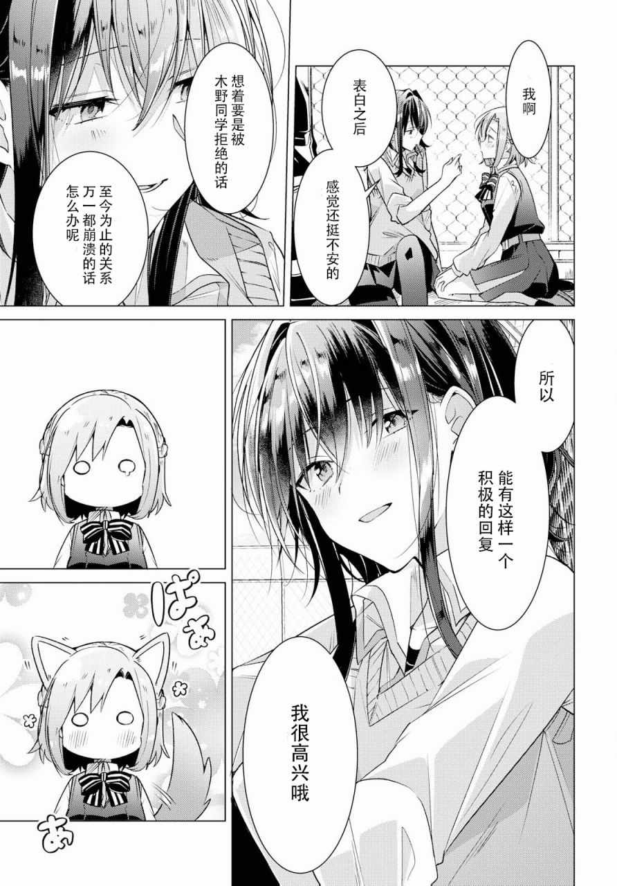 《恋语轻唱》漫画最新章节第7话免费下拉式在线观看章节第【31】张图片