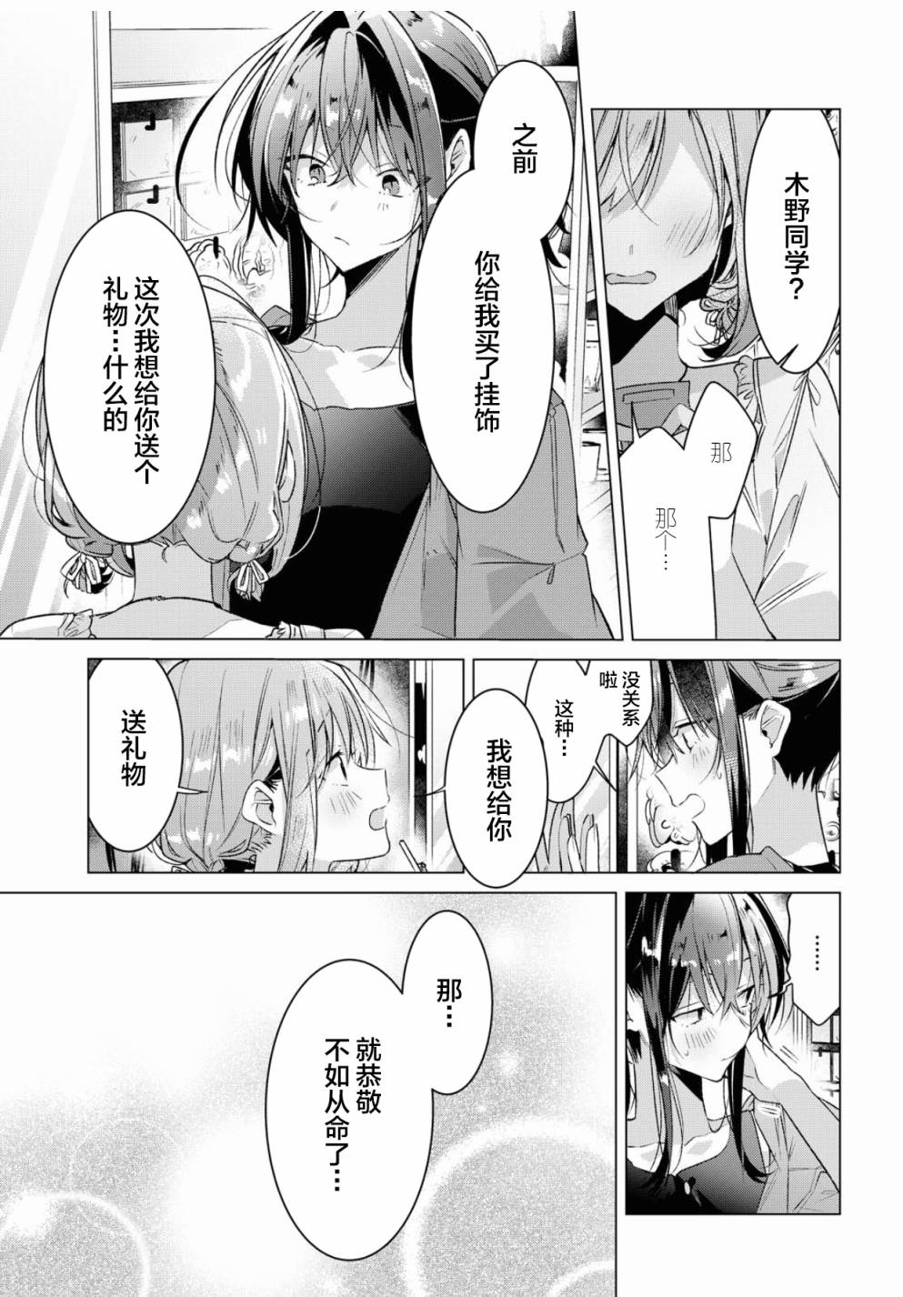 《恋语轻唱》漫画最新章节第14话 第2次的约会与谢谢。免费下拉式在线观看章节第【21】张图片