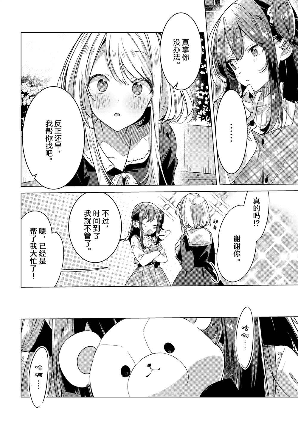 《恋语轻唱》漫画最新章节第25话 试看版免费下拉式在线观看章节第【6】张图片