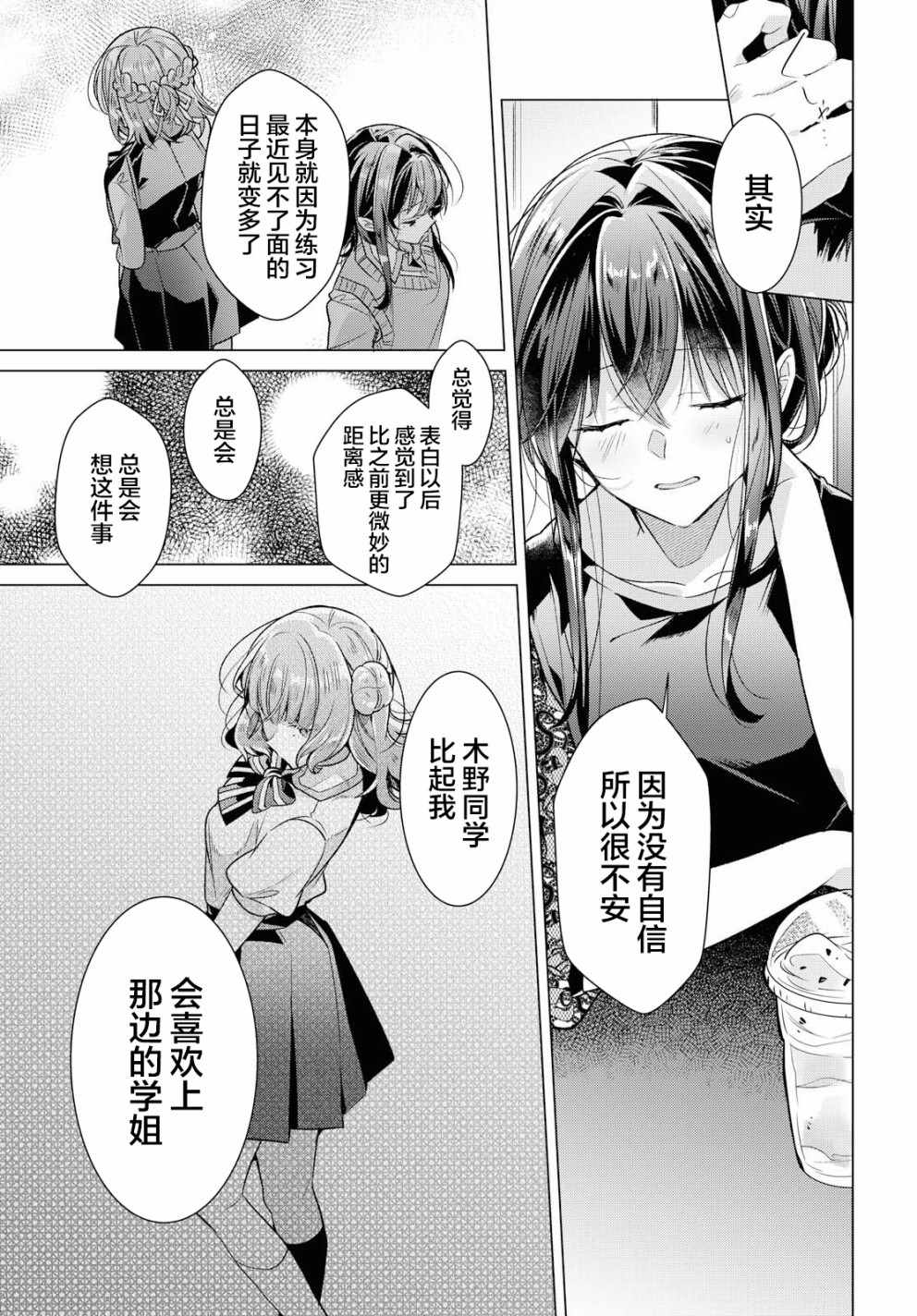 《恋语轻唱》漫画最新章节第10话免费下拉式在线观看章节第【20】张图片