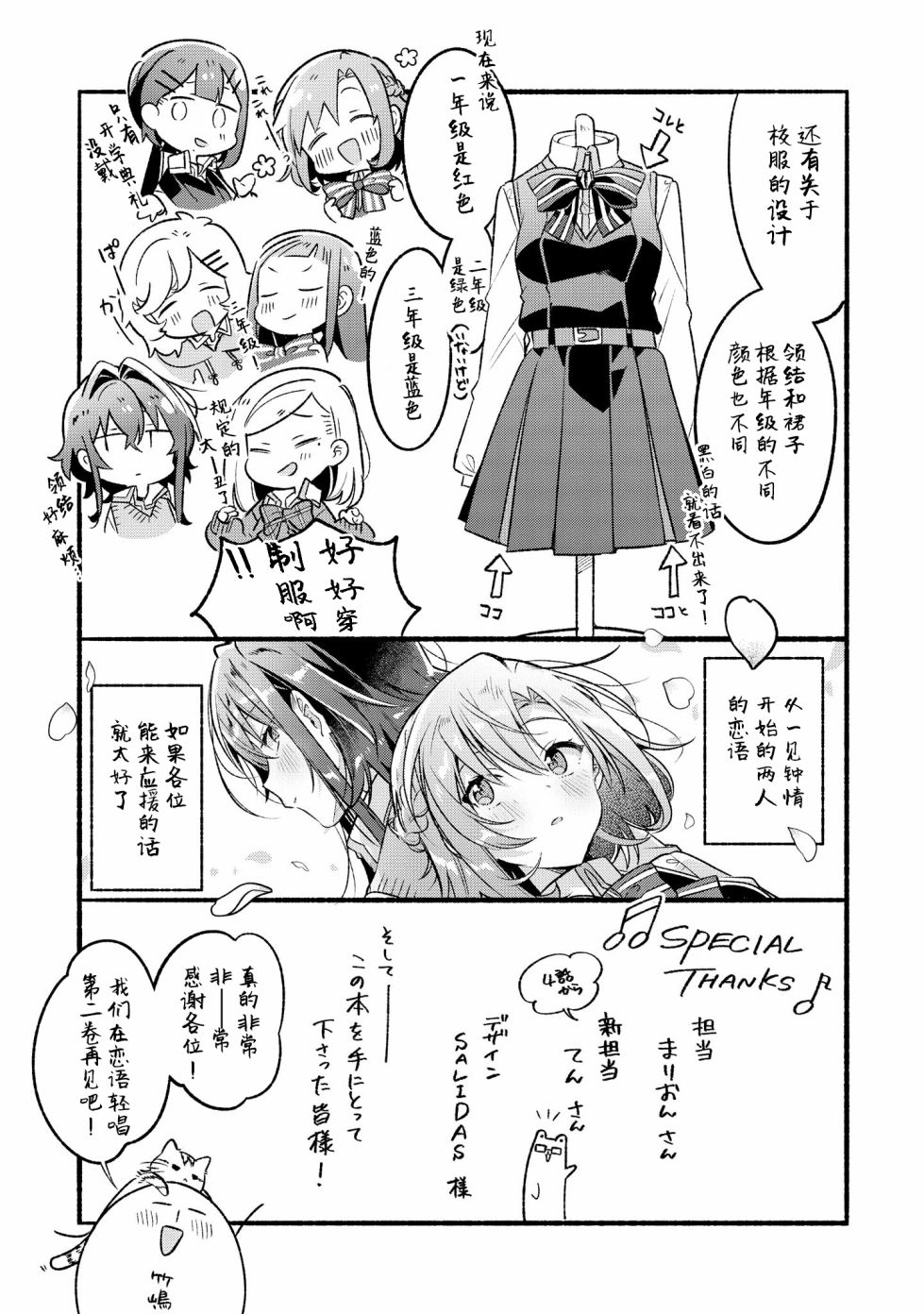 《恋语轻唱》漫画最新章节番外1免费下拉式在线观看章节第【8】张图片