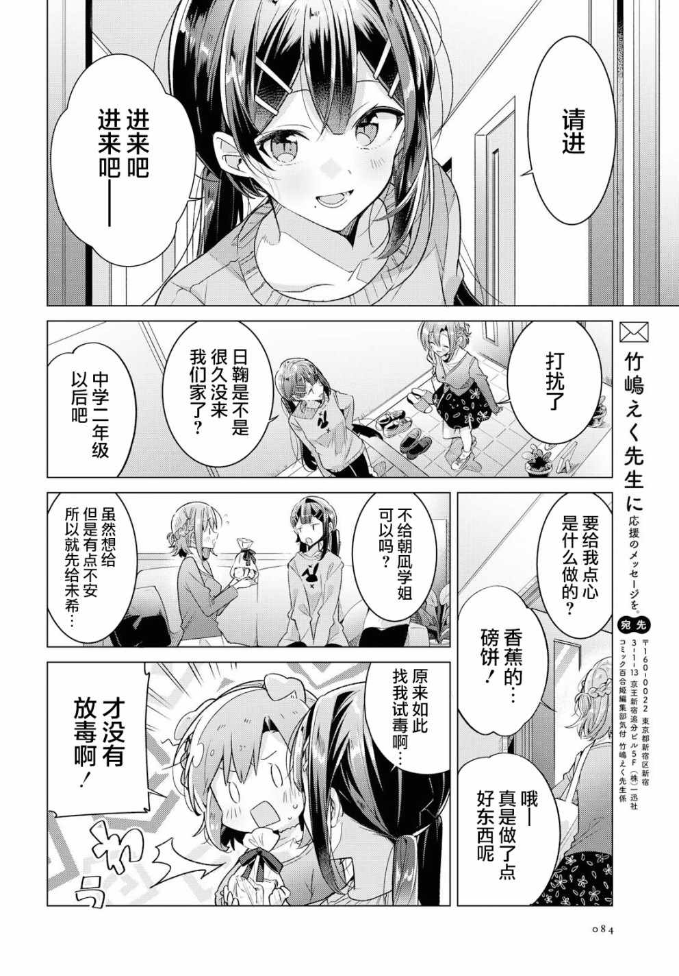 《恋语轻唱》漫画最新章节第10话免费下拉式在线观看章节第【27】张图片