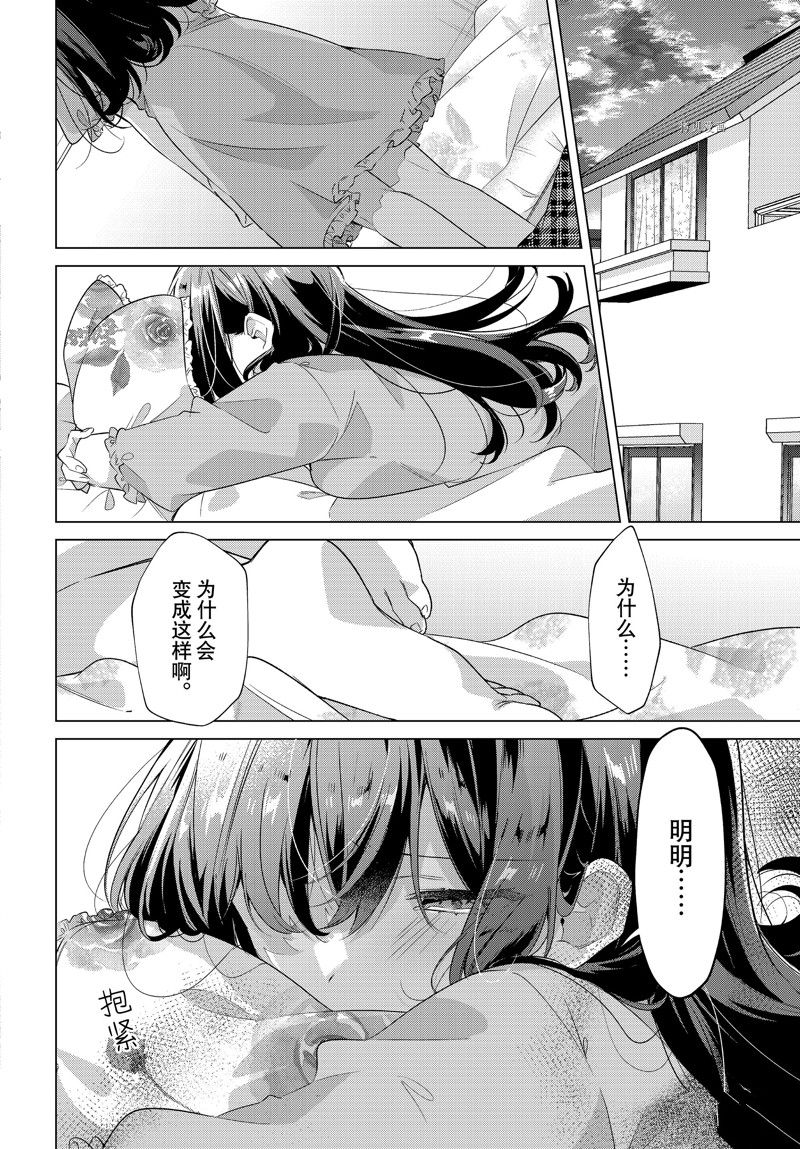 《恋语轻唱》漫画最新章节第36话 试看版免费下拉式在线观看章节第【9】张图片