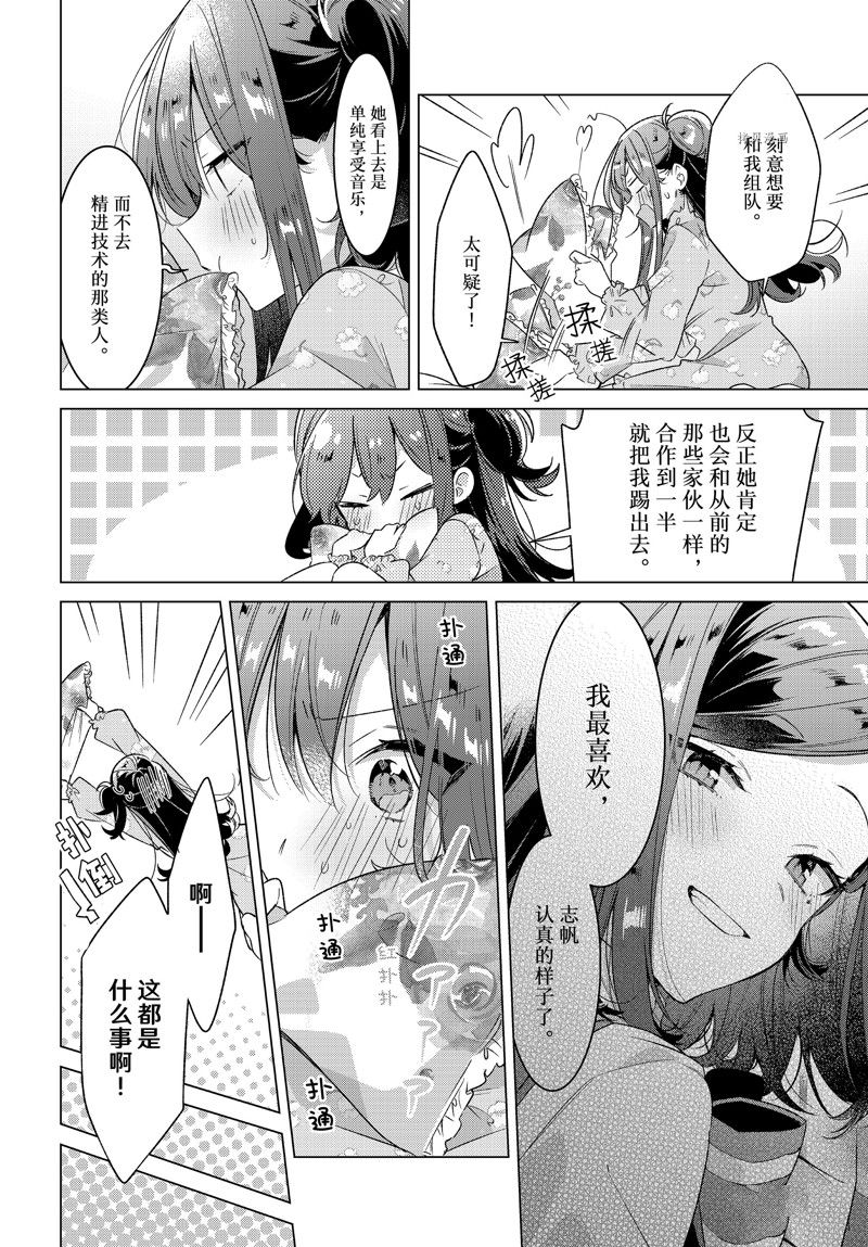 《恋语轻唱》漫画最新章节第36话 试看版免费下拉式在线观看章节第【17】张图片